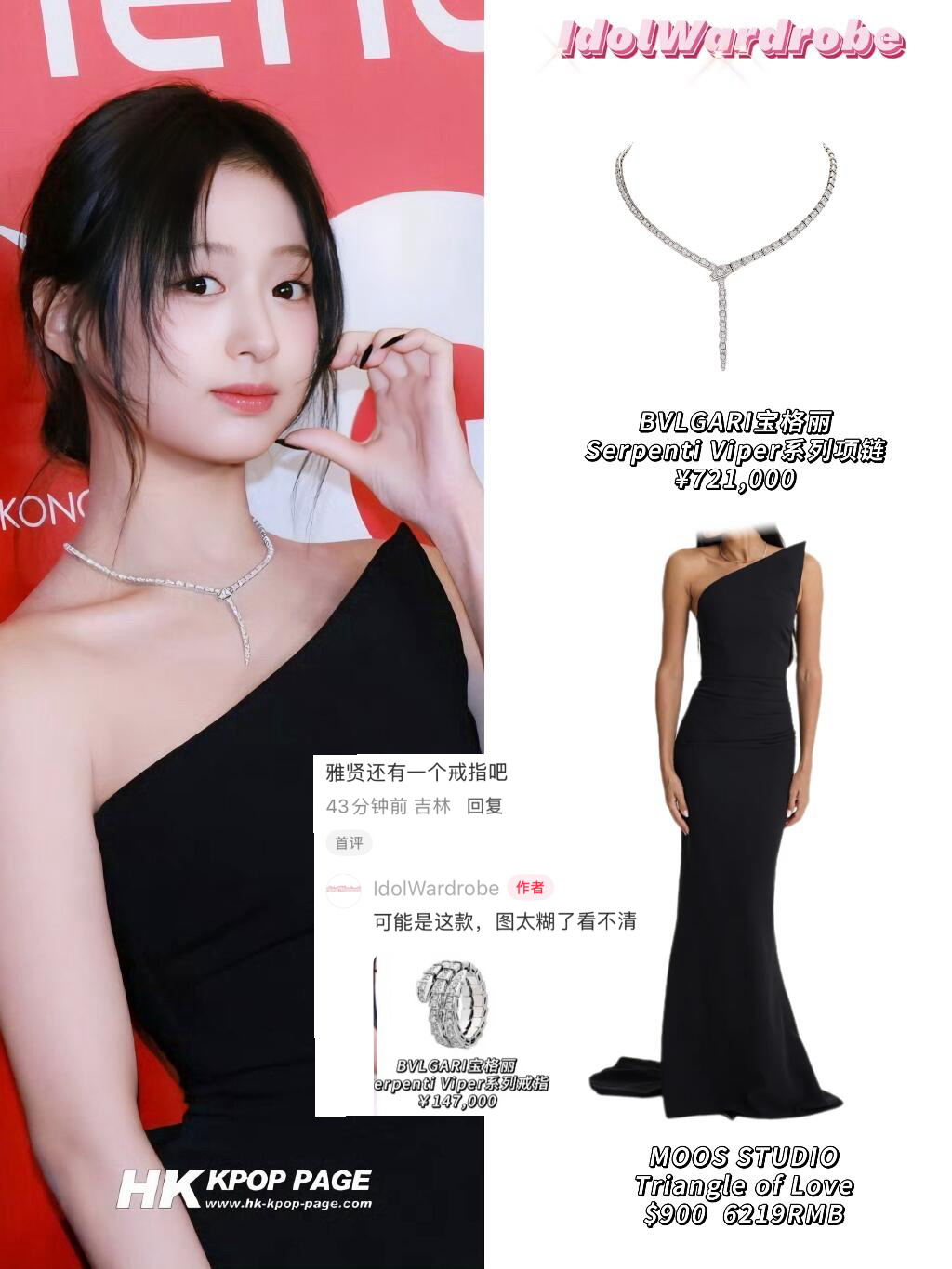 AHYEON昨天活动的首饰都是佩戴的宝格丽的 雅贤佩戴了全场最贵的灵蛇系列项链 