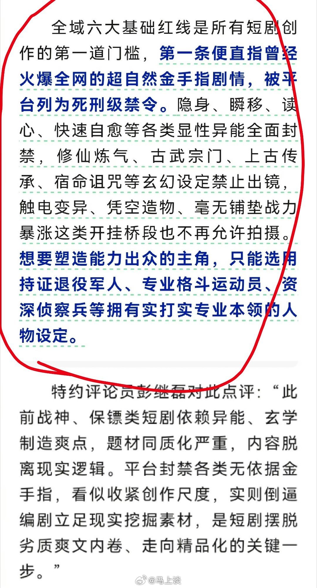 红果3类短剧禁拍13类受限 这一段管得也太宽太严厉了，这一条限制，几乎将目前绝大