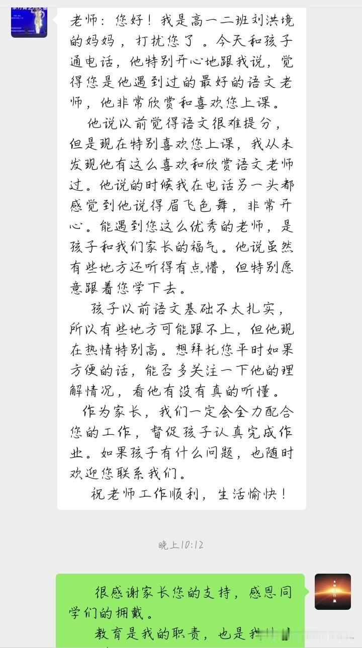 新高一第一周，
收到来自同学和家长的肯定：

         做教育一定是需要