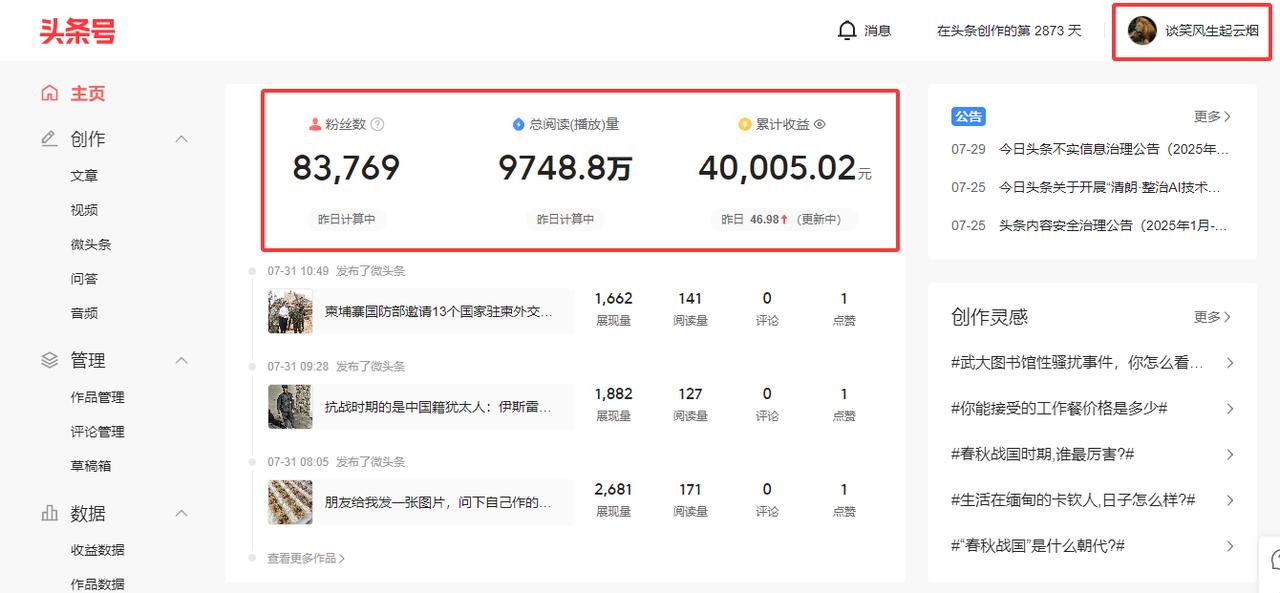 注册头条八年了，终于收益超过40000元了，平均一年5000块钱，一个月400元