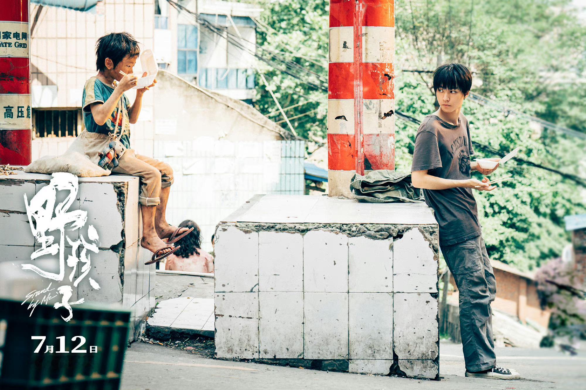 正式定档！《野孩子》定档7.12暑假档。根据真实事件改编，殷若昕导演、#王俊凯#