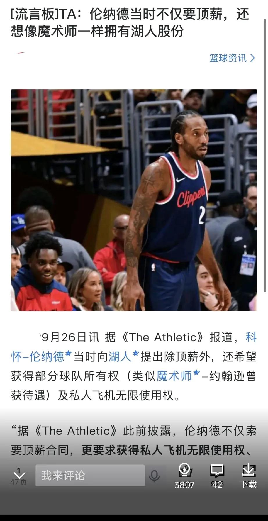 我一直以为卡子哥是那种很低调与世无争的那种老实人，根据这个事再结合他天天不打球这
