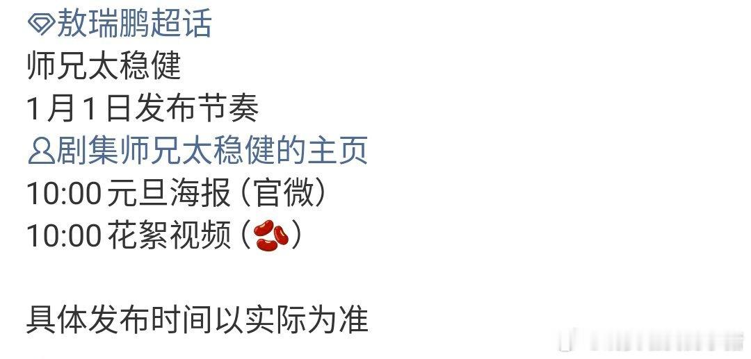 敖瑞鹏师兄太稳健有元旦物料