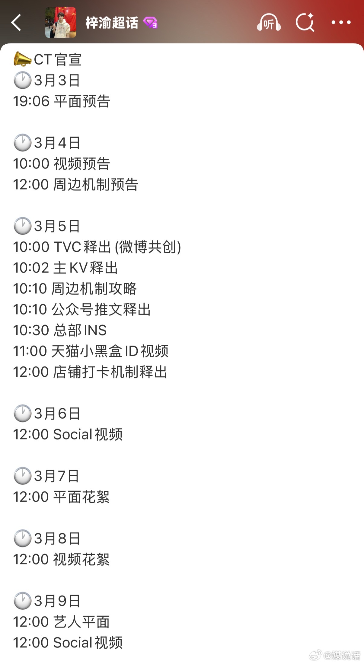 梓渝CT官宣节奏 恭喜梓渝再迎新商务，CT即将官宣！作为内娱新生代顶流，梓渝凭借