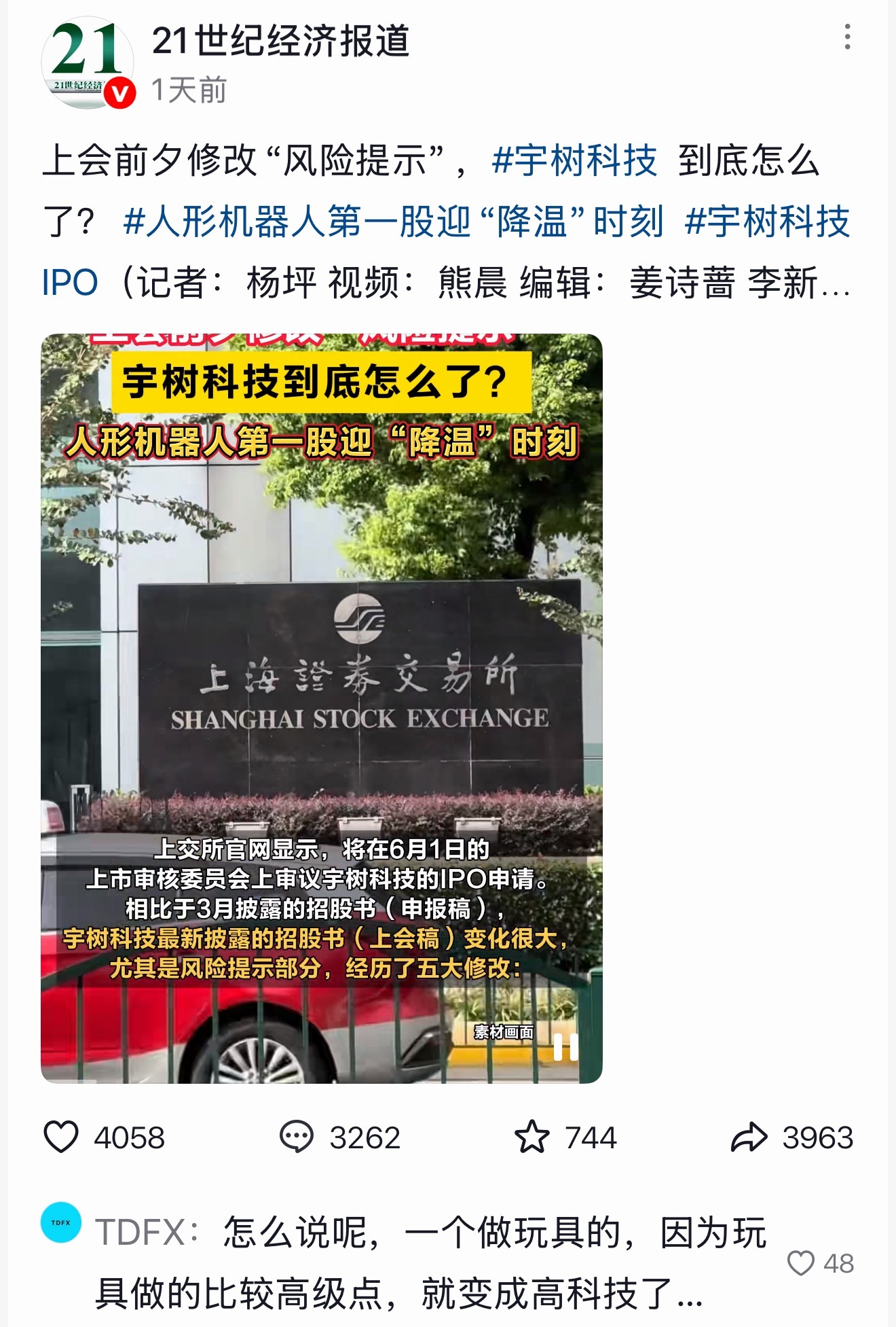 宇树科技风险披露～这宇树之前我就说过很多次，这玩意离开遥控器能用？ 具身大模型、