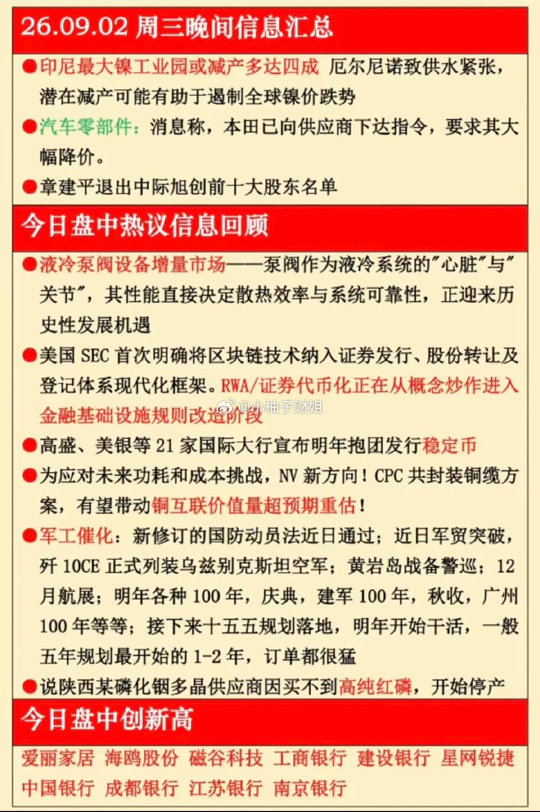 9.02周三  晚间：财经信息+梳理解读！1.印尼，镍减产2.液冷服务器3.金属
