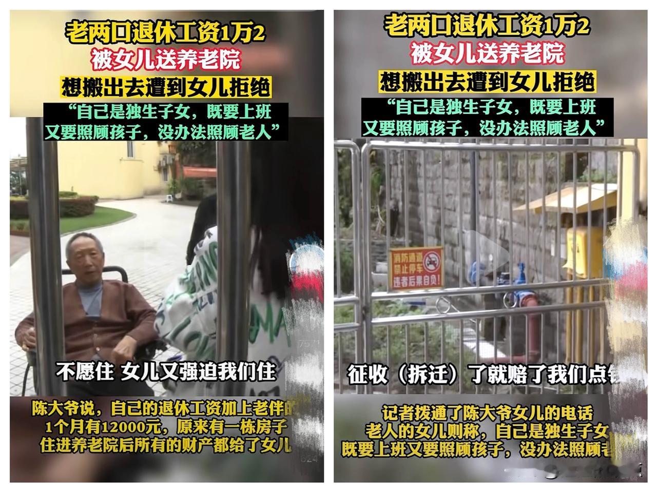 这事儿可真寒心啊！

重庆这一家子近几日闹得沸沸扬扬，老两口每月一万二的退休金，