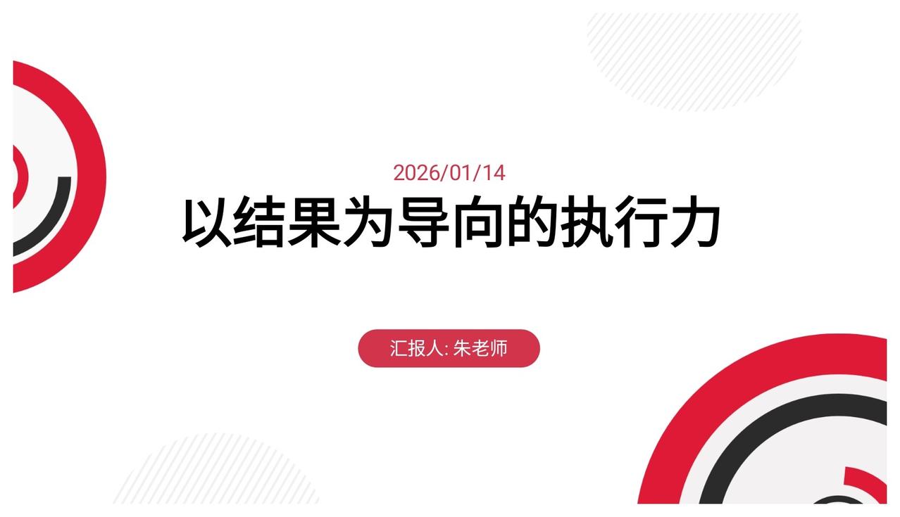 总经理熬夜把完整的“以结果为导向的执行力”整理出来，拿走即用