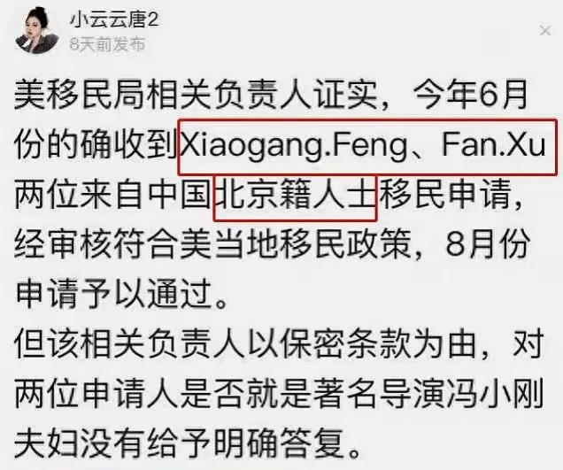 冯小刚为什么要说假话？

美国移民局相关负责人证实：今年6 月收到xiaogan