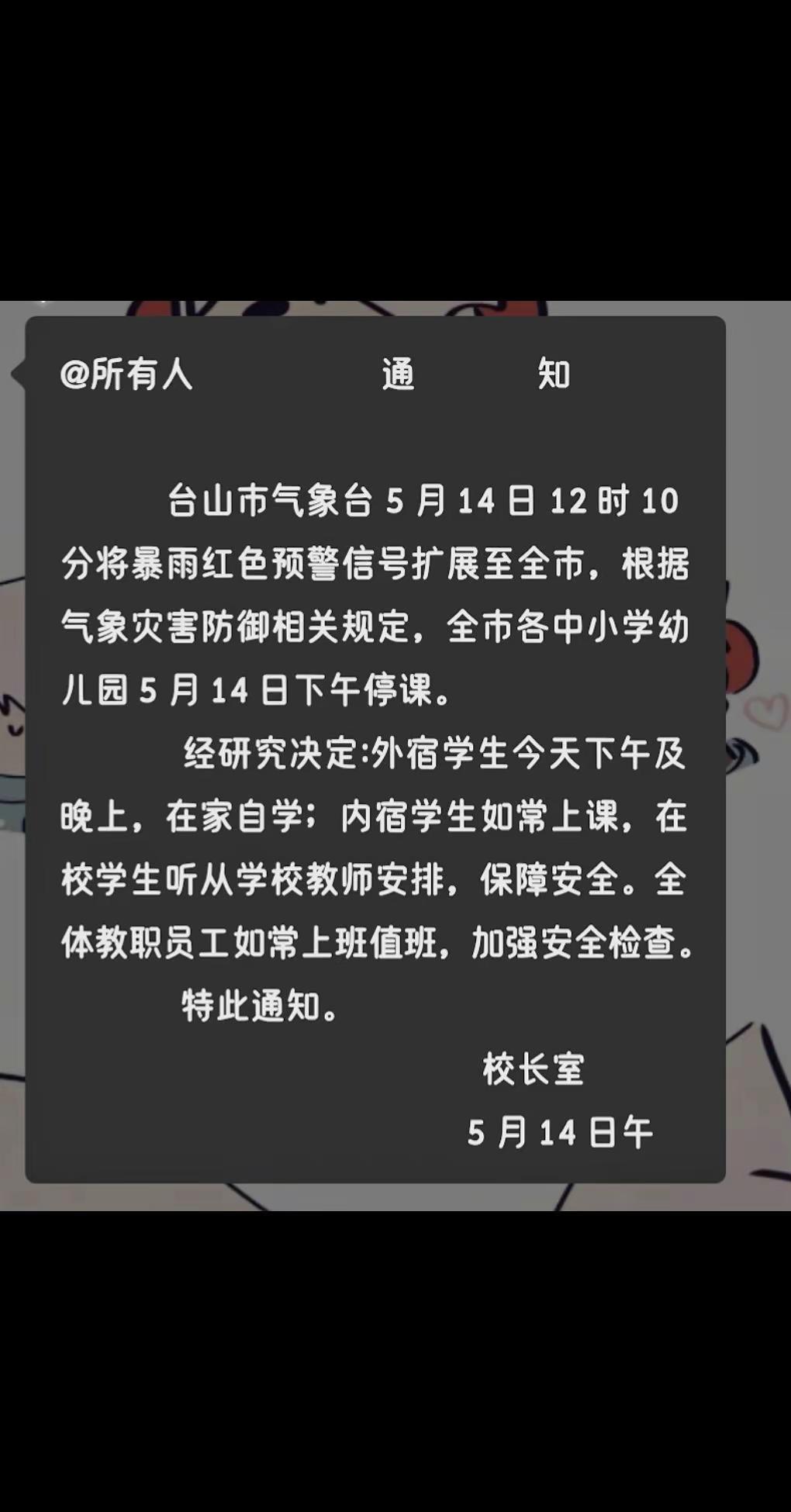 爽哉爽哉 回家打机。广东停课 红色暴雨
