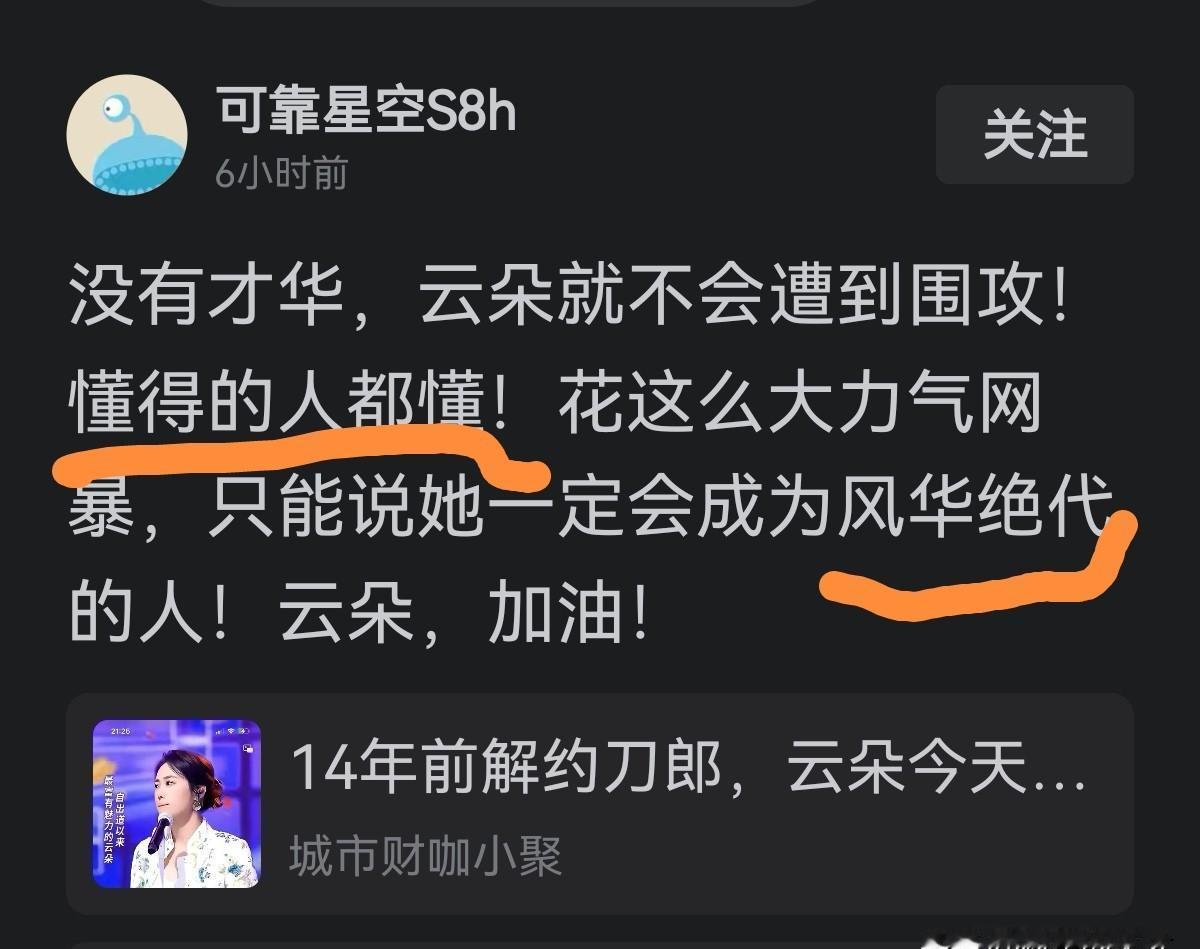 刀郎粉丝在北大开讲座，那英粉丝在评论区写“三句半”！
这就是差距？
一张《山歌寥