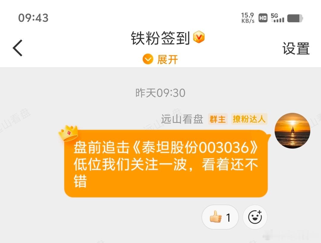 各位战友！泰坦股份 sz003036[股票]直接涨停了，哎！真的太累了～～～点赞