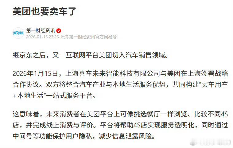 上海喜车未来智能科技有限公司与美团在上海签署战略合作协议。双方将整合汽车产业与本