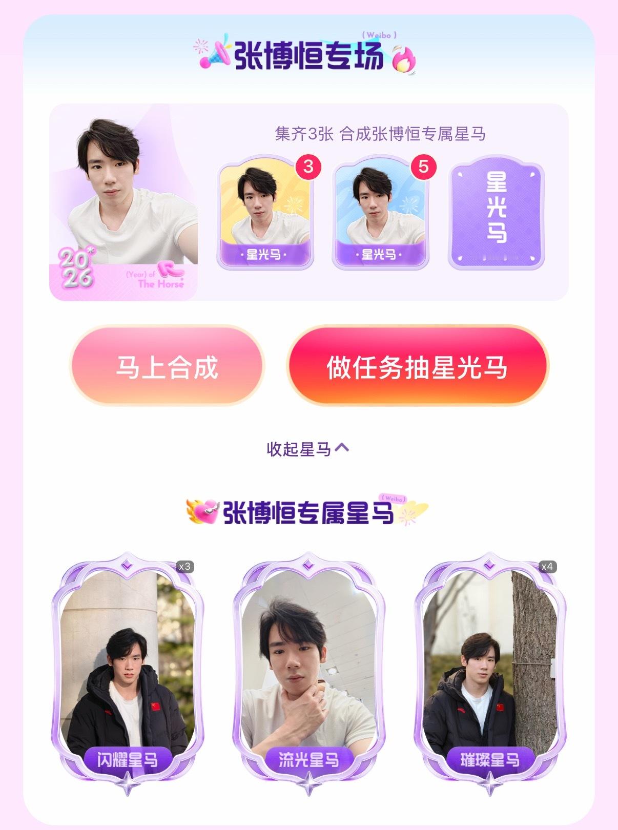 总算集齐了张博恒