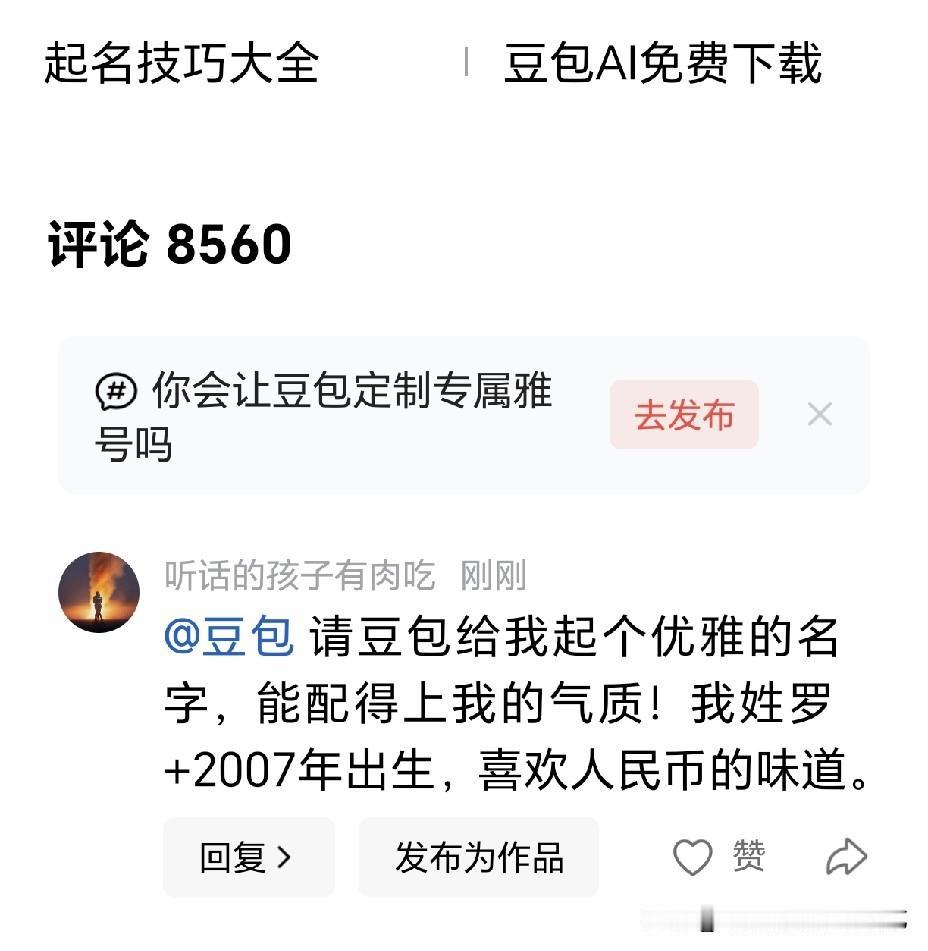 没事我就喜欢@豆包 ，让它帮我分析解决问题，不管是生活上还是工作上的都可以回答我