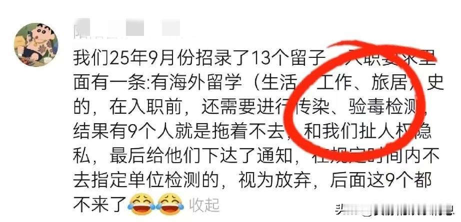去年有一家企业招了十几个留学生，入职前需要体检。去体检医院体检了几个人，剩下的都