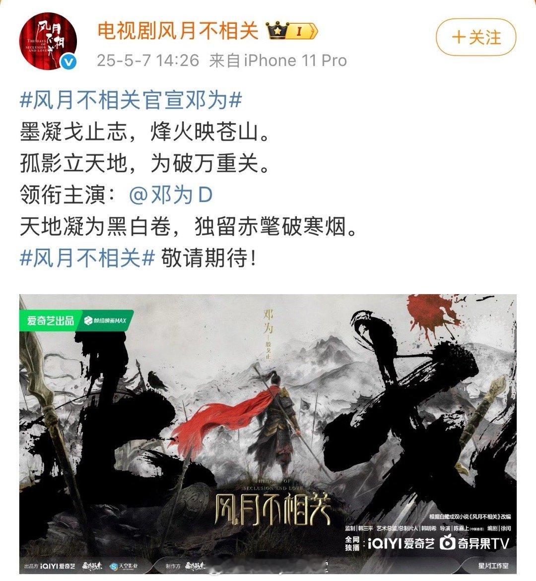 风月不相关官宣主演邓为，没有女主吗[哆啦A梦吃惊] ​​​