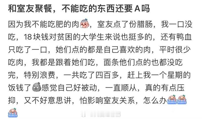 和室友一起吃饭的时候，吃不下的食物还需要A吗 ​​​