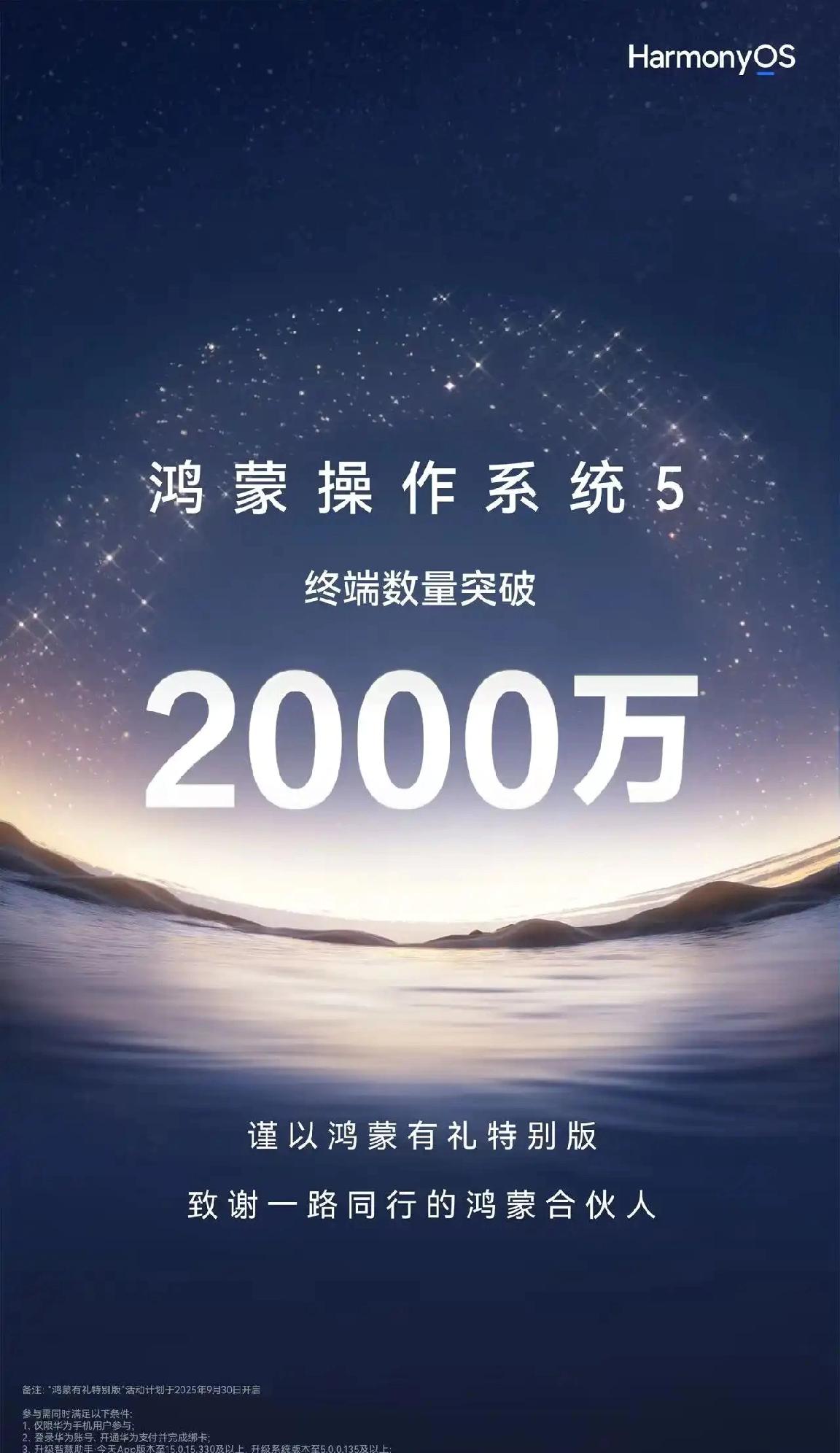 熬过了最初的危险期，鸿蒙系统将迎来快速的增长期。

华为这次一定要做好9030的