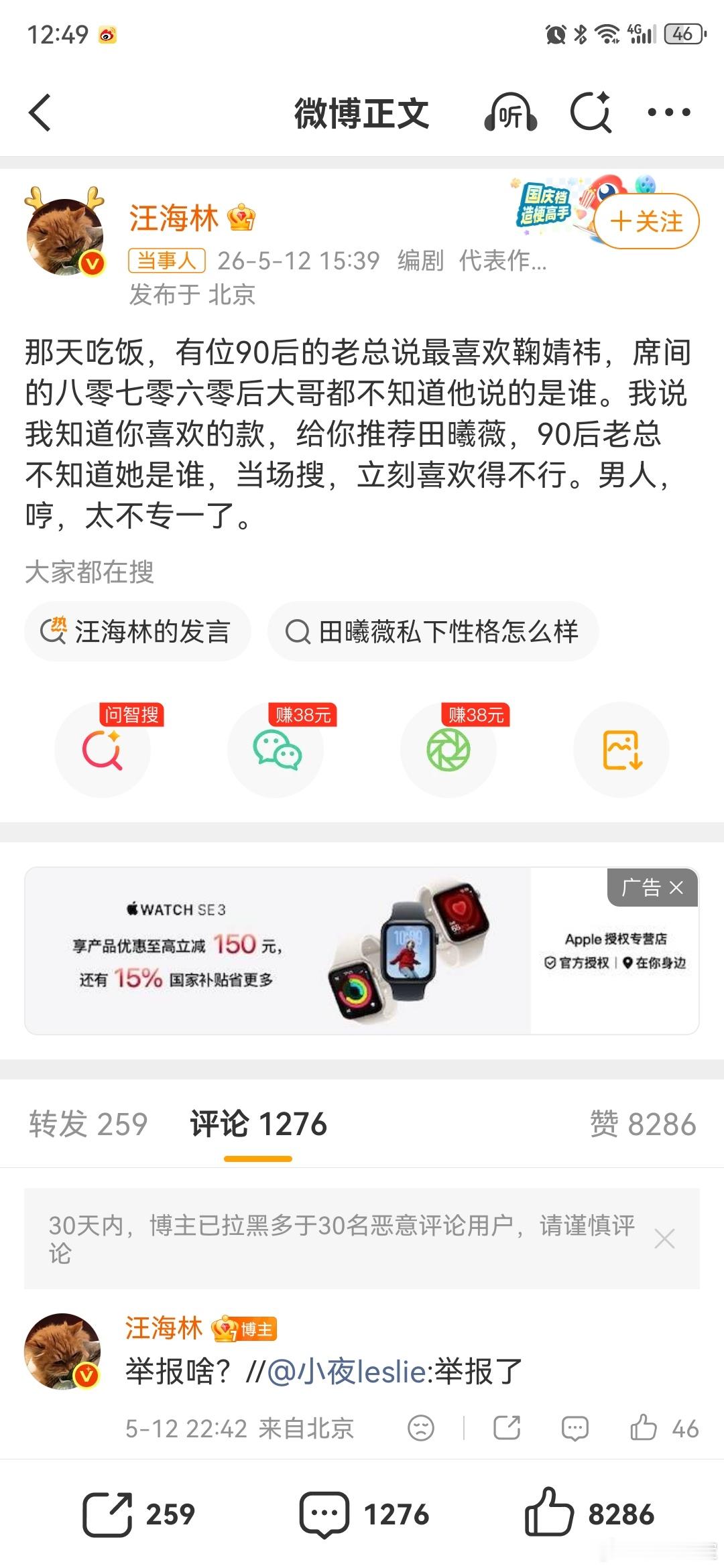汪海林的发言鞠婧祎田曦薇没惹任何人鞠婧祎这个汪x林发言真的是登味十足，猥琐油腻且