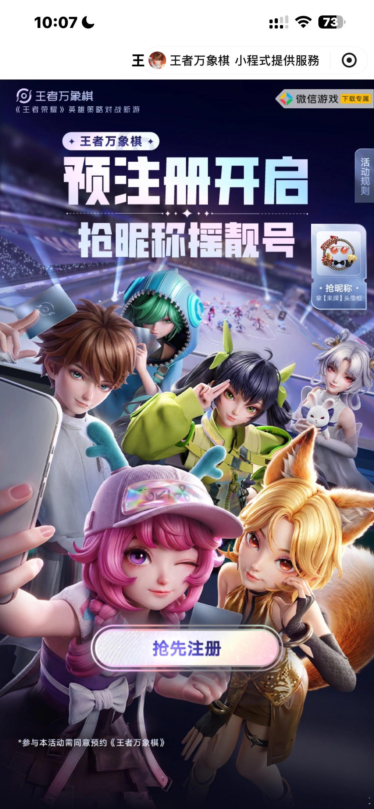 万象棋抢昵称摇号万象棋抢昵称居然改成摇号机制了🎲不用拼手速抢热门ID，全靠抽签