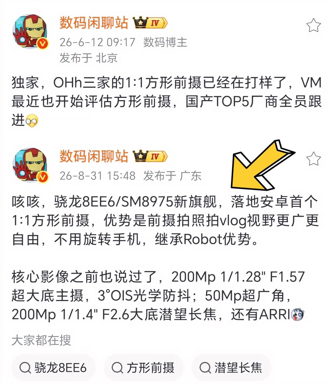 荣耀Magic9又有新大招了，从配置信息来看，前置镜头将采用全新的方形传感器，成