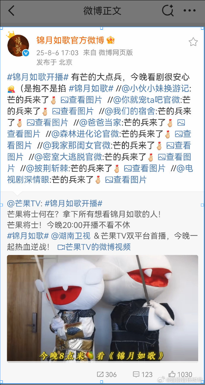 芒果的兵为锦月如歌拼了 哎呀，芒果宣传《锦月如歌》真的很拼呀！自家剧综都来帮忙，