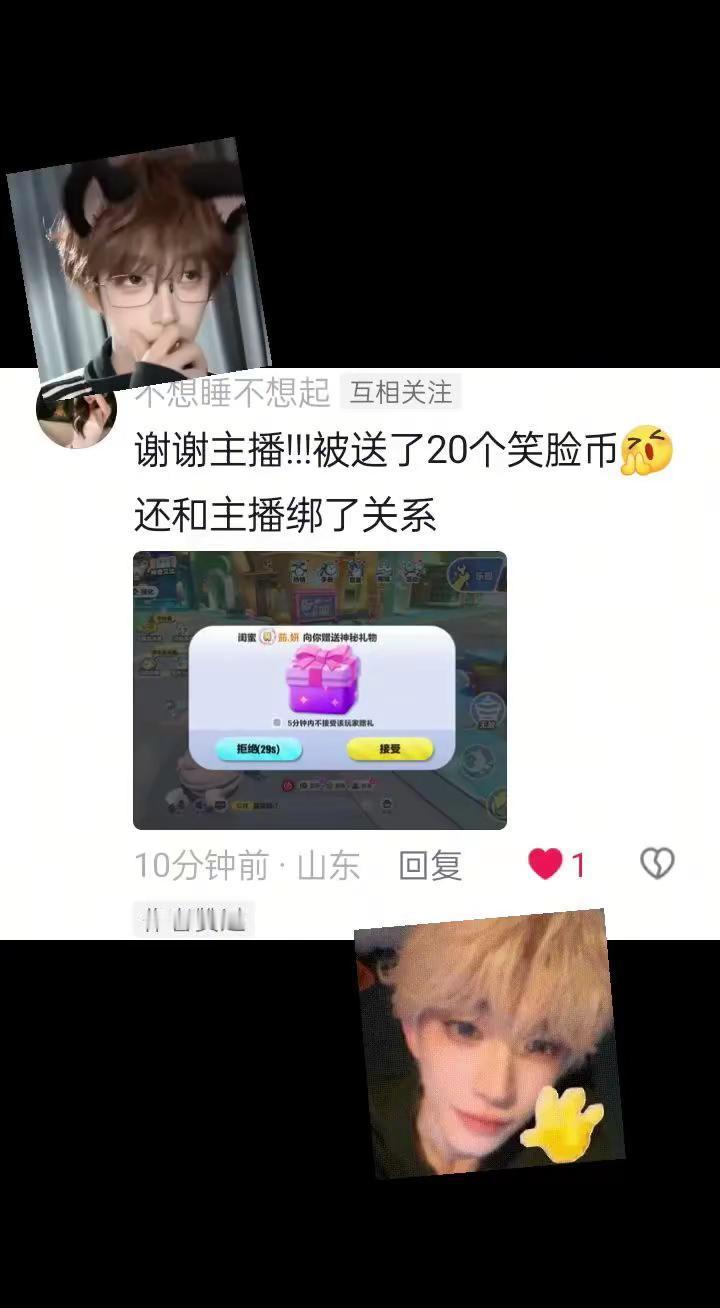 昨天抽了10人，那6个人去哪了？加我蛋仔 有真爱粉了 互动截图