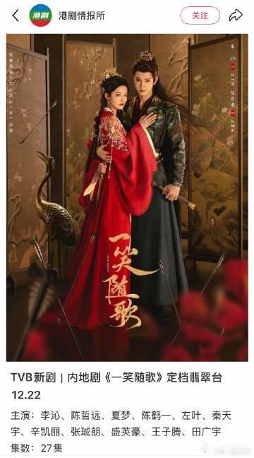 陈哲远一笑随歌香港TVB首播陈哲远李沁一笑随歌TVB首播陈哲远一笑随歌香港TVB