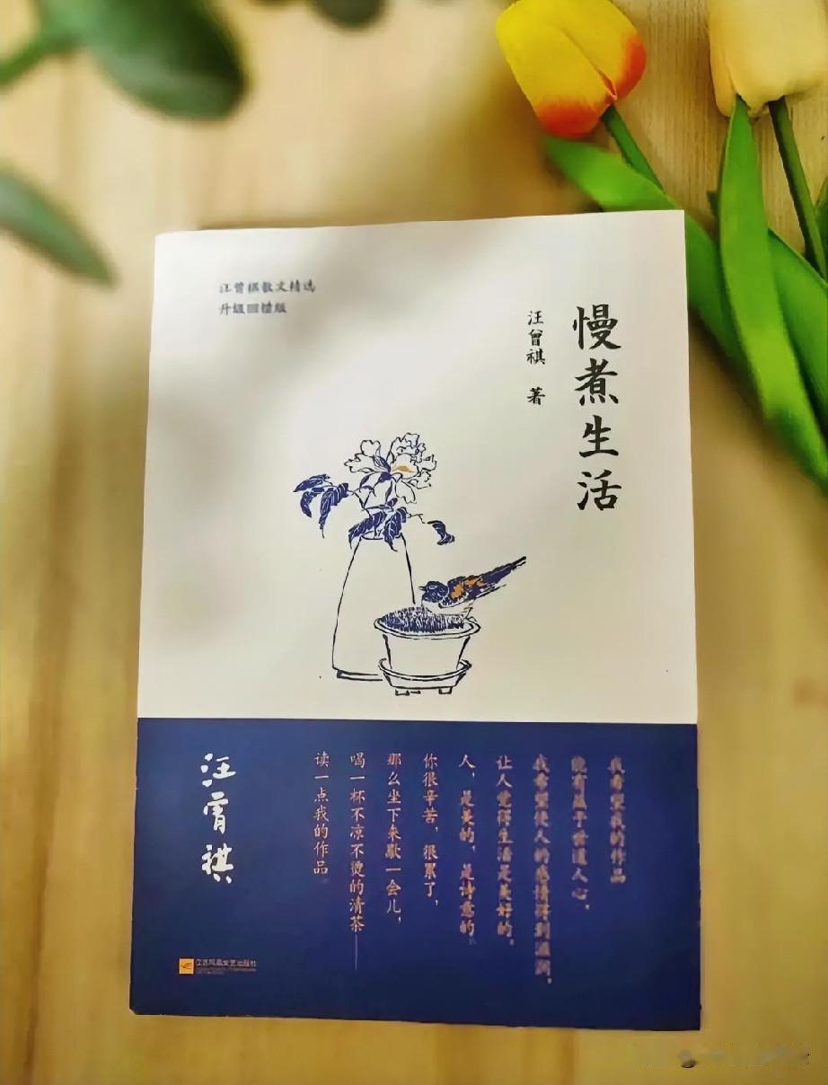 汪曾祺行文随性自如，篇章短小灵动，时常读到意趣正浓之处，文字悄然收尾，猝不及防地