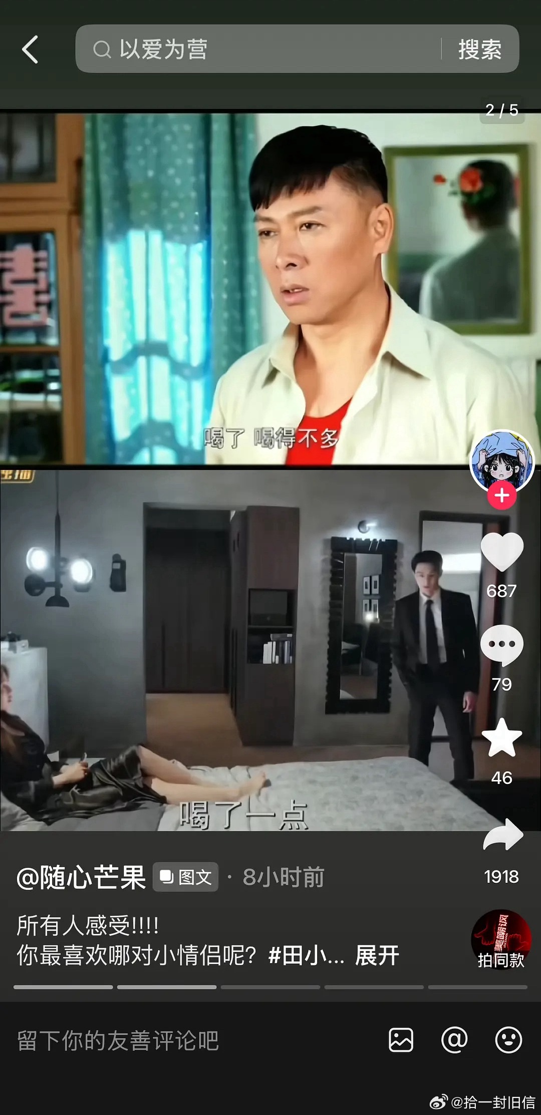 以爱为营这段是借鉴田小草吗 