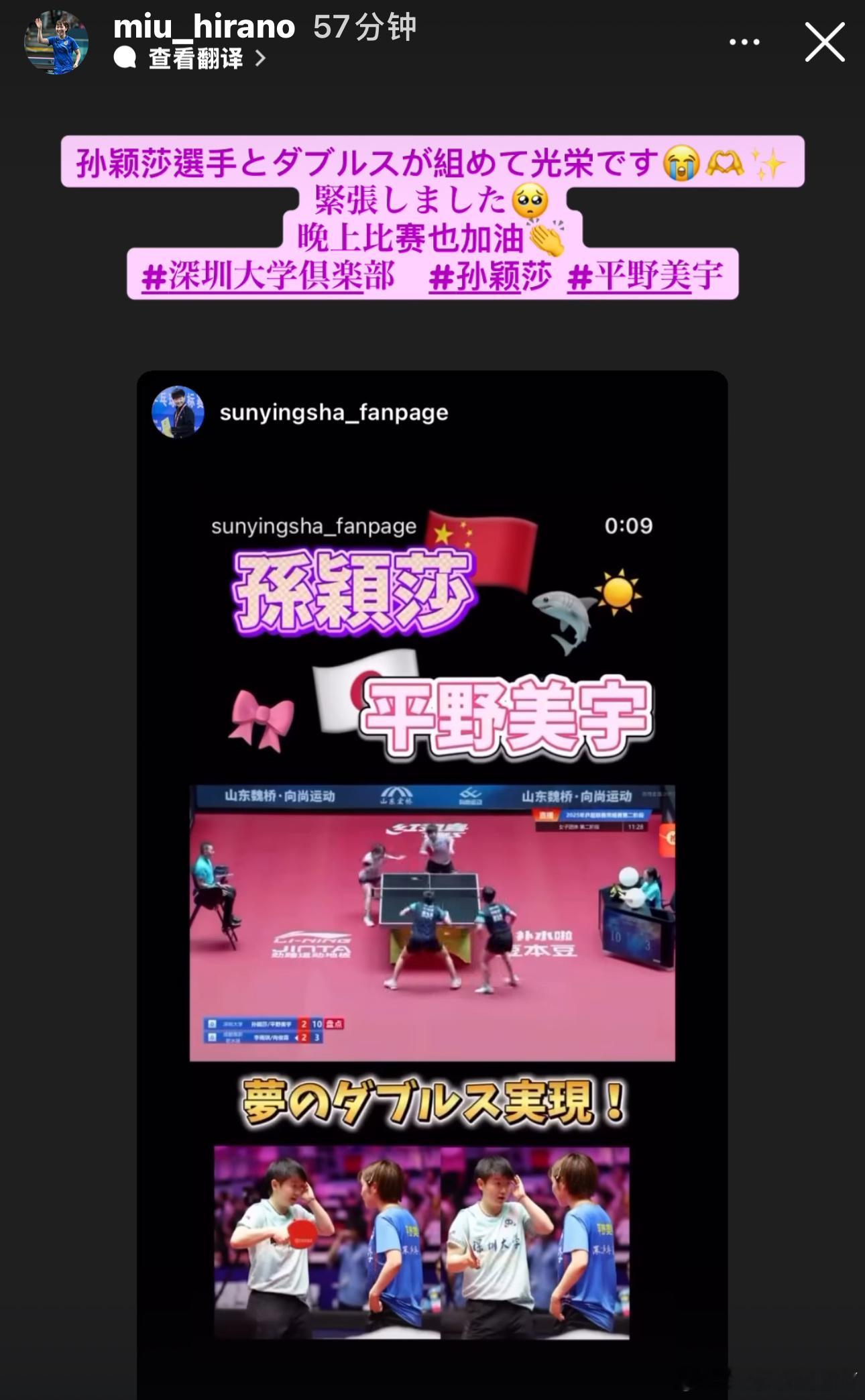 平野:很荣幸可以和孙颖莎选手双打😭🫶🏻我非常紧张[可怜]晚上比赛加油👏 