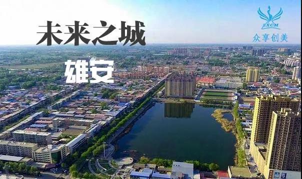 今后十年到二十年，中国的经济火车头在雄安和新疆。
拭目以待！