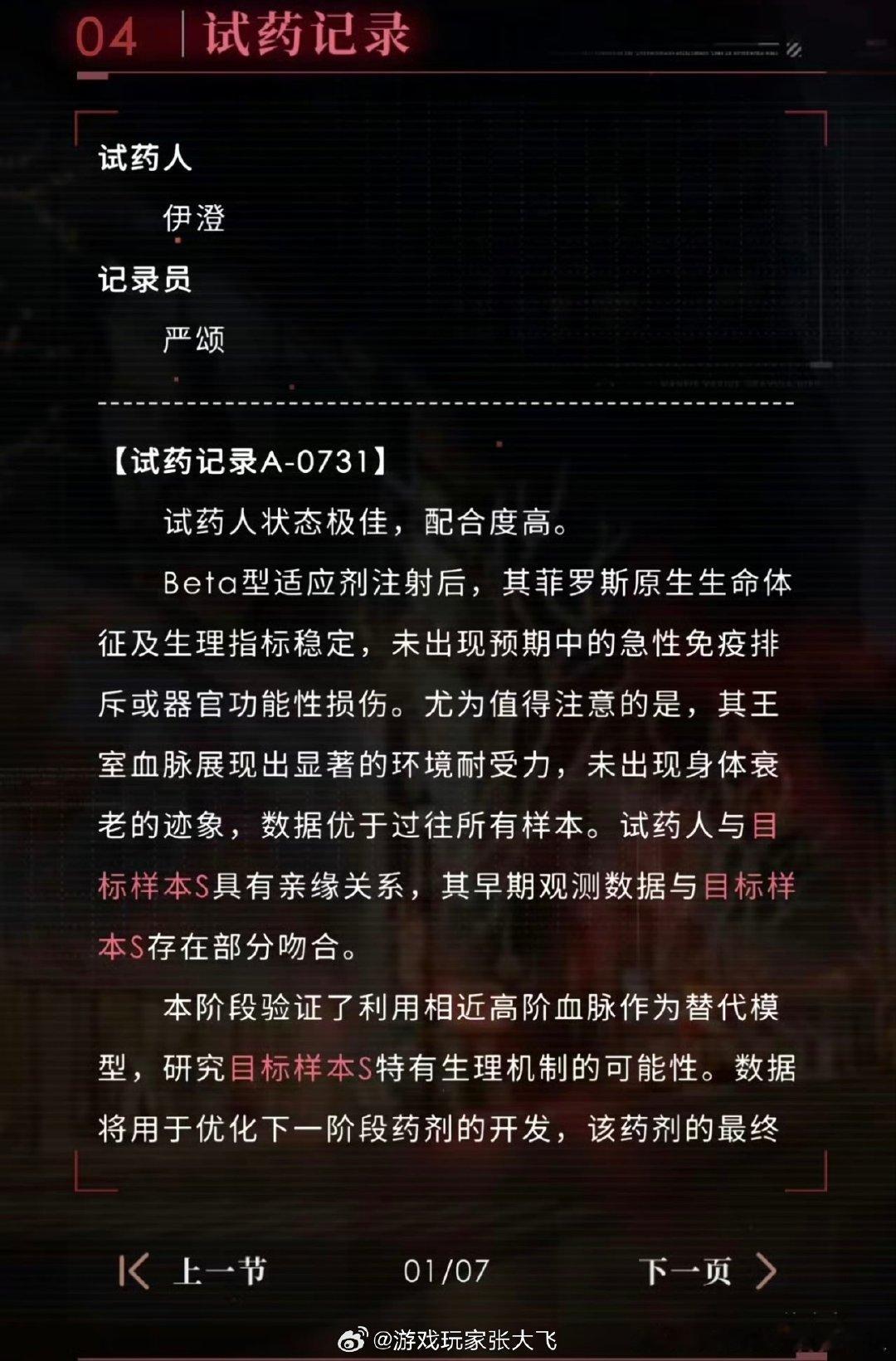 妈呀恋与深空这波操作我真的看不懂了，试药记录编号直接写A-0731，731啥意思