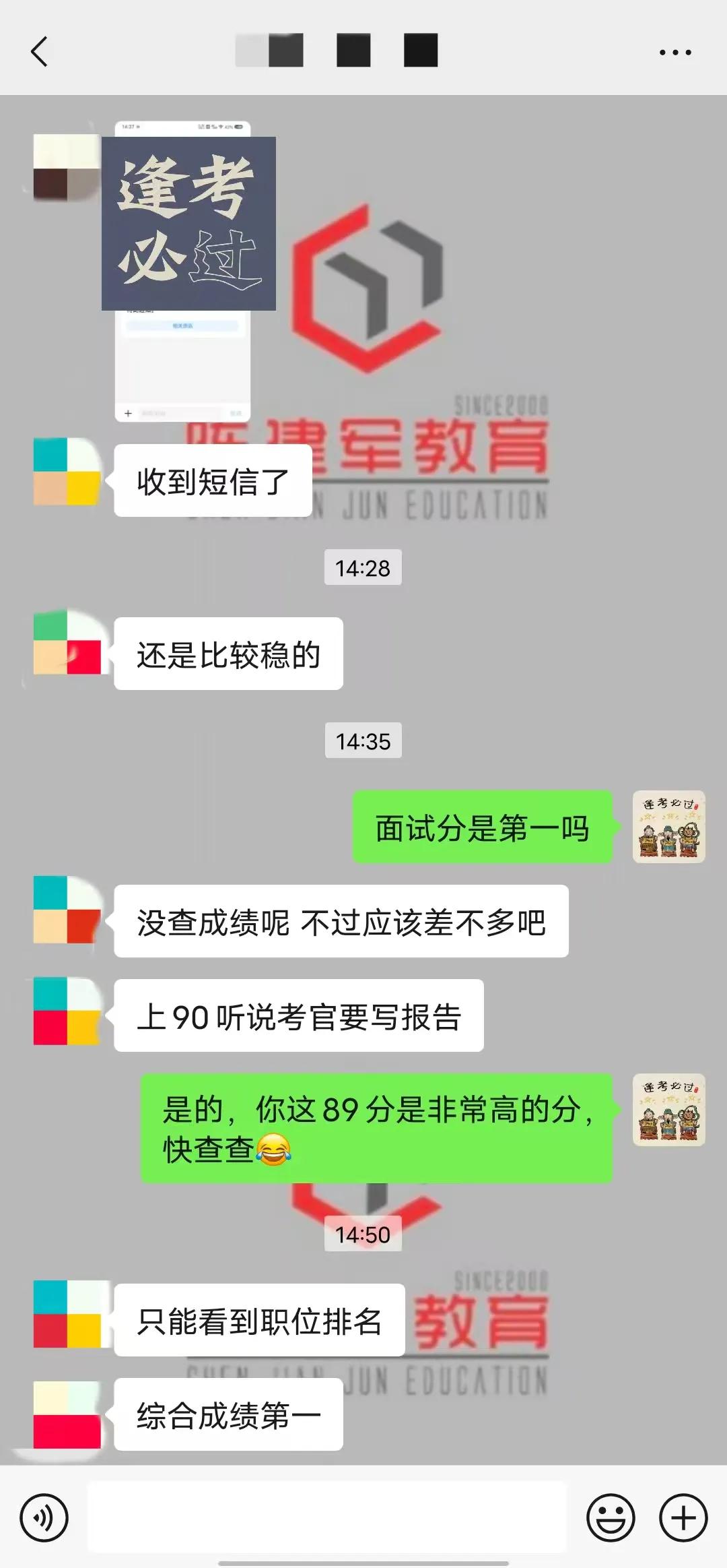 ㊗️网络2期班赵同学成都省考，面试89分，以面试绝对优势守位成功！听说打上90分