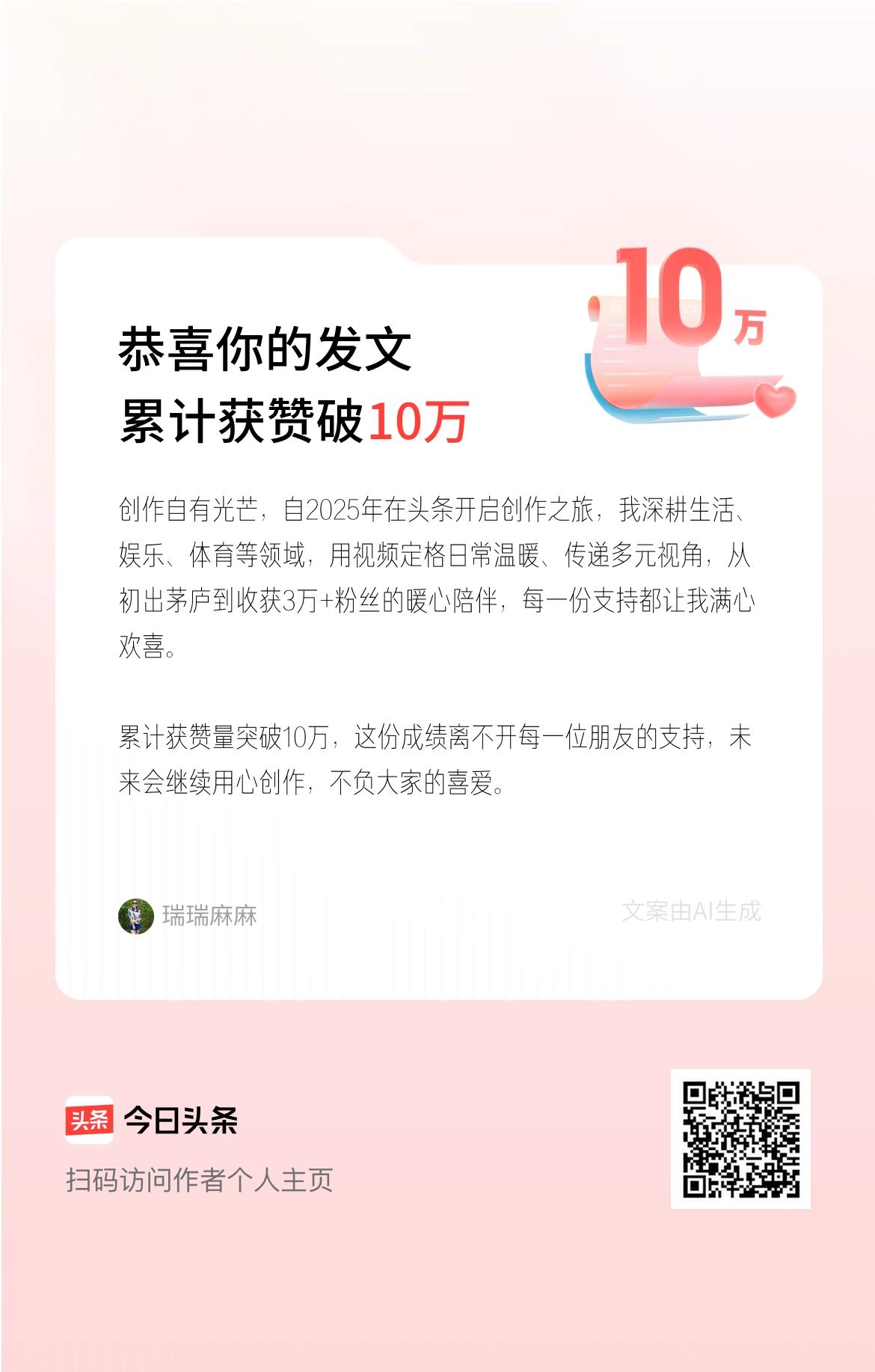 创作自有光芒，自2025年在头条开启创作之旅，我深耕生活、娱乐、体育等领域，用视
