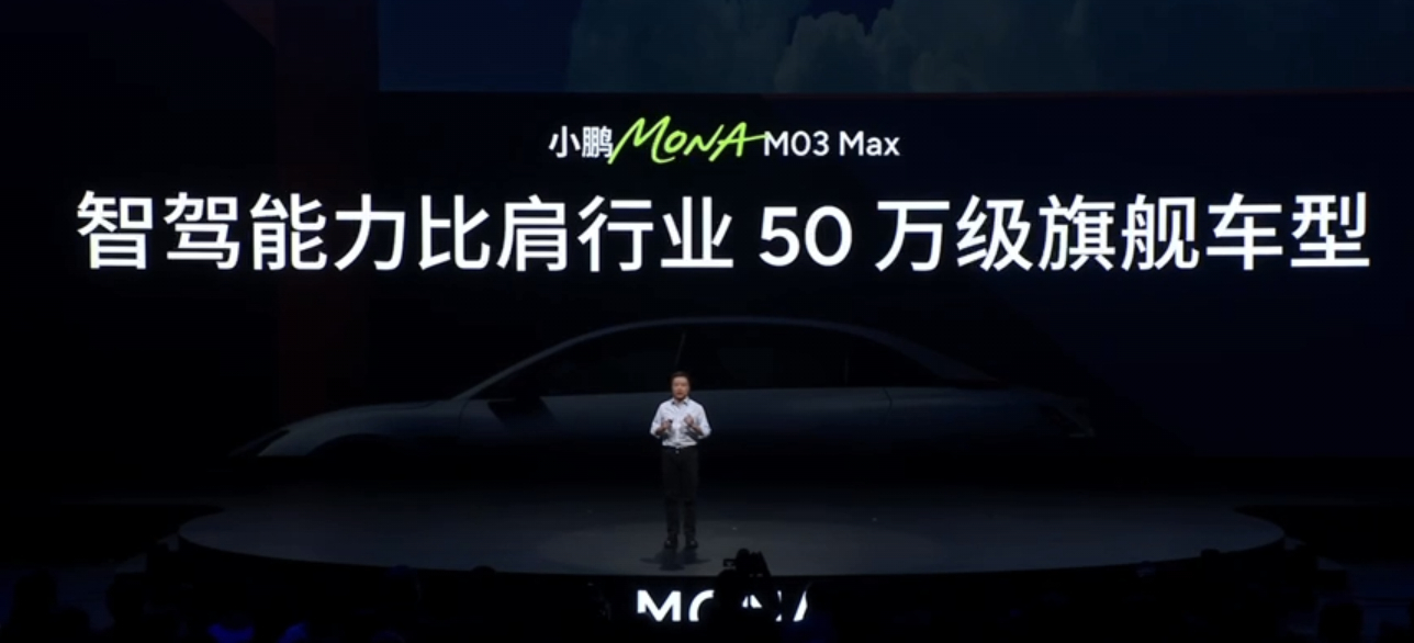  就在昨天小鹏MONA M03加推Max、Plus新版型，上市1小时大定就突破1