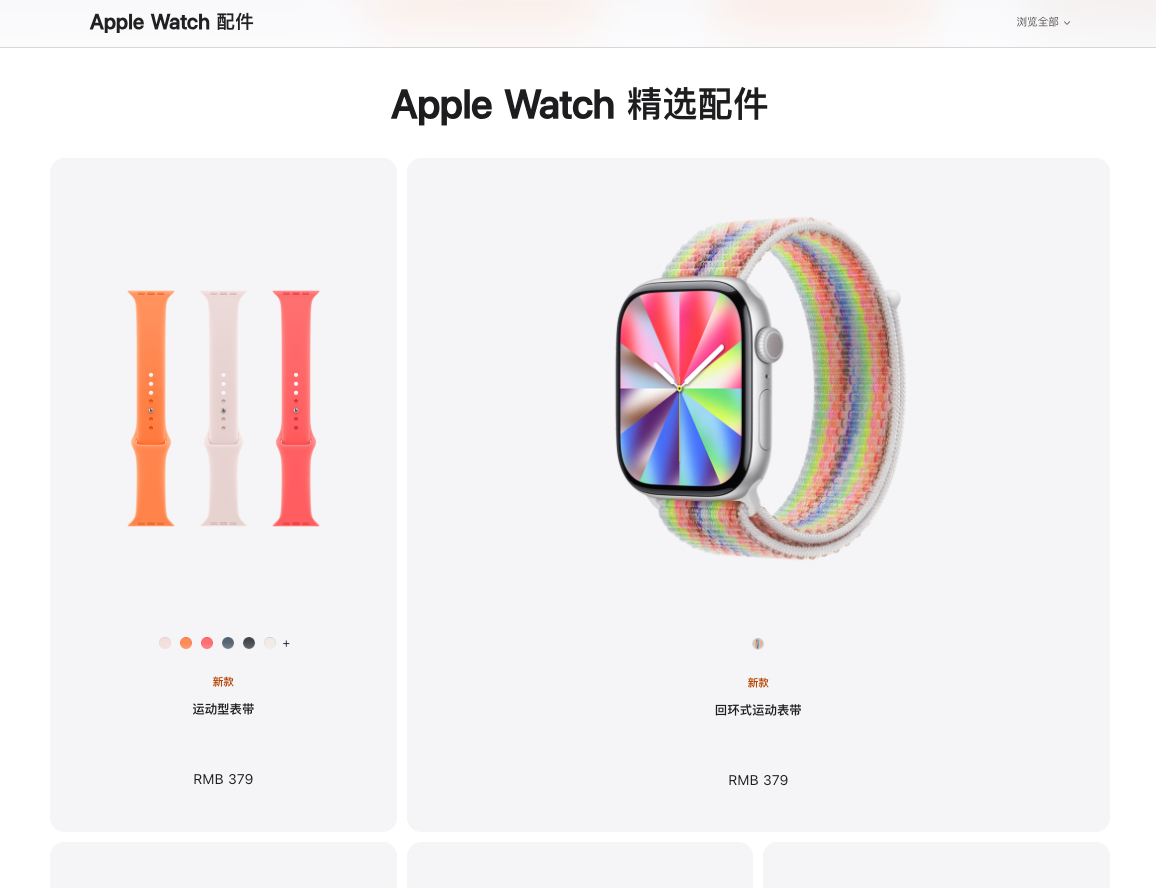 阿果在官网上架了彩虹版回环式运动表带，和硅胶一个价，都是379。这玩意有能力就买