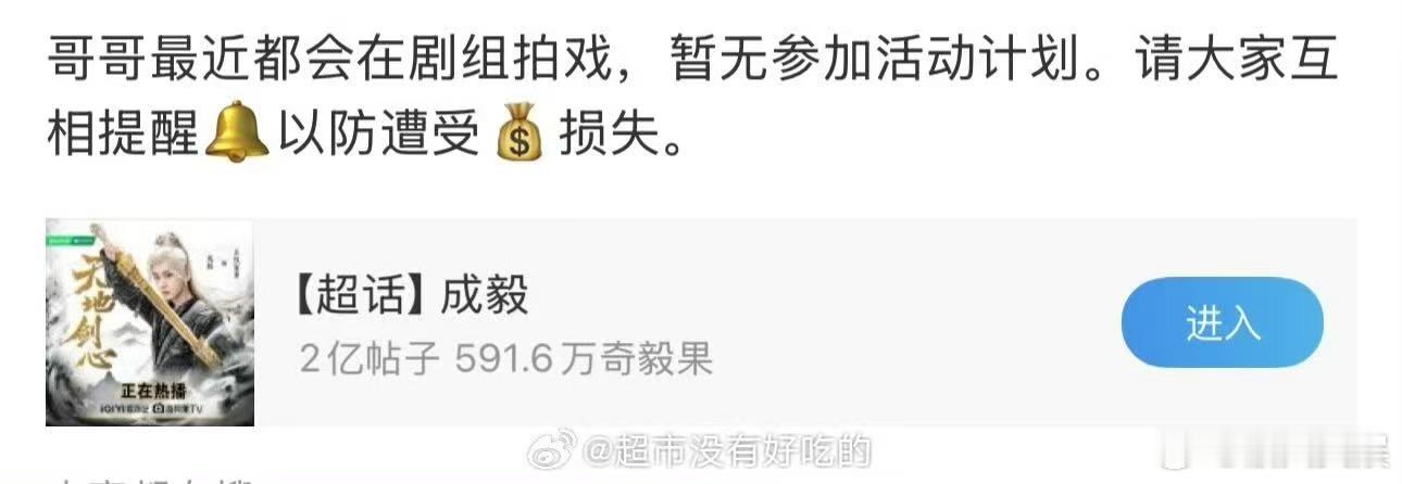 成毅对接回应尖叫之夜行程，好的，