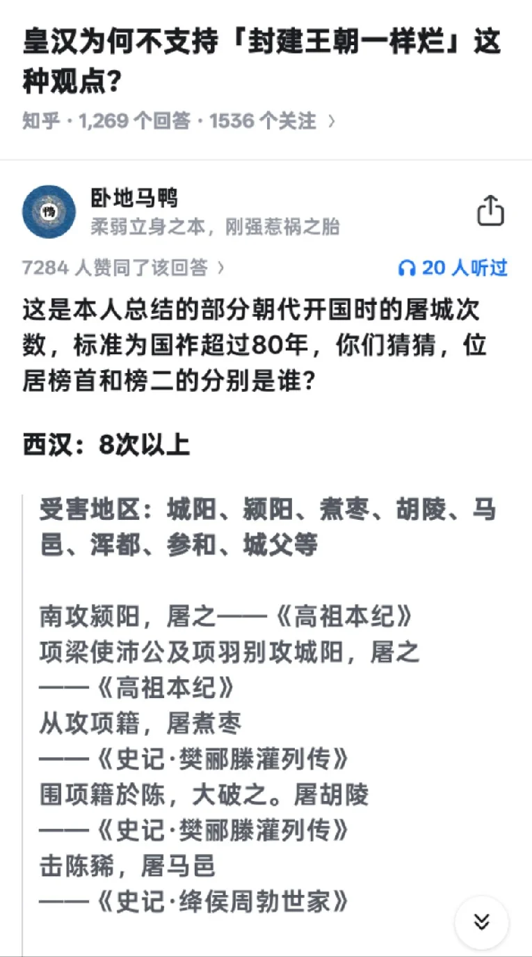 封建王朝真的都一样吗？