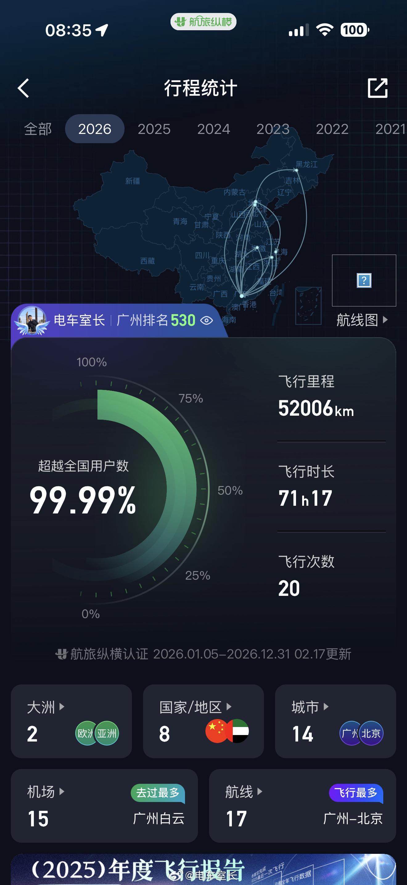 2026年已飞行20次，但是在广州还排不上500名，好奇他们都是做什么工作的 
