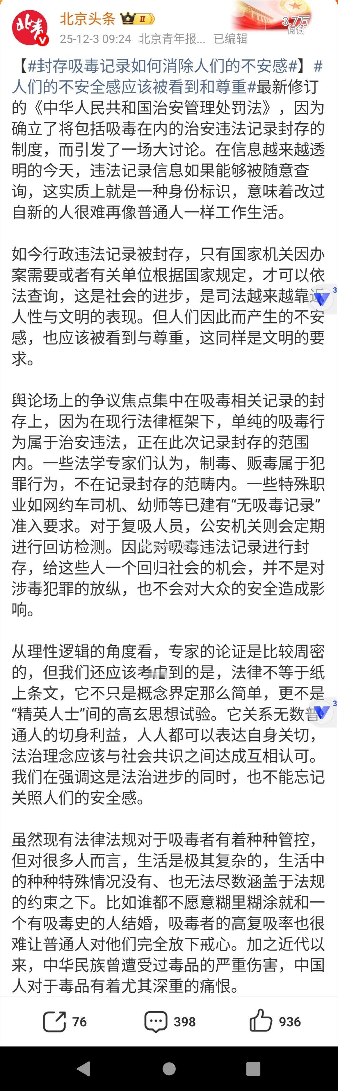 封存吸毒记录如何消除人们的不安感北京头条：法律不等于纸上条文，它不只是概念界定那