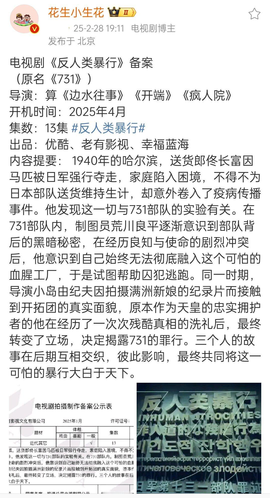 昨天新出的饼《反人类暴行》，简介被网友吐槽了 