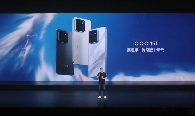 不等风来，直上青云！iQOO15T全新青云配色上线，传奇、赛道经典配色同步在线。