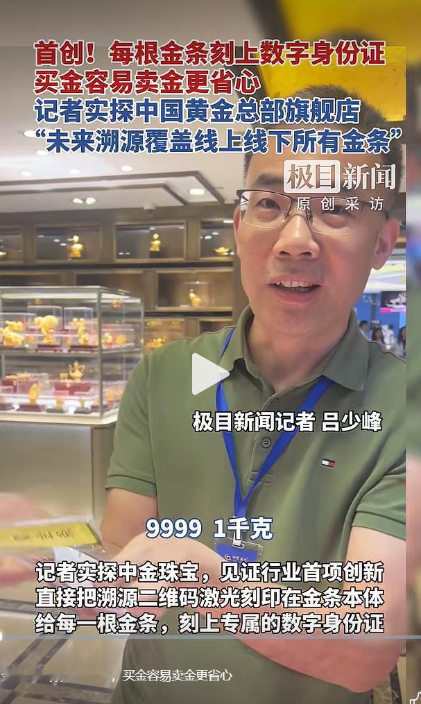 8 月 8 日，极目新闻记者前往中国黄金总部线下门店实地走访，了解到黄金零售领域