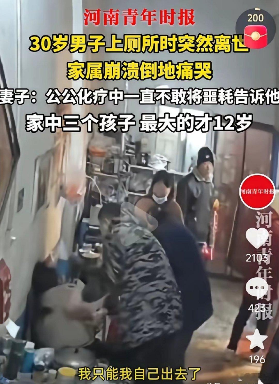 男子上完厕所突然离世妻子发声三个嗷嗷待哺的娃，一个患癌症的爹，多病的躯体，这一切