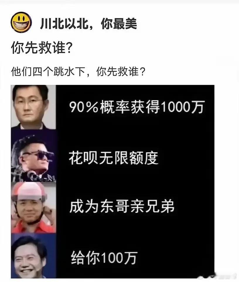 你先救谁？ ​​​