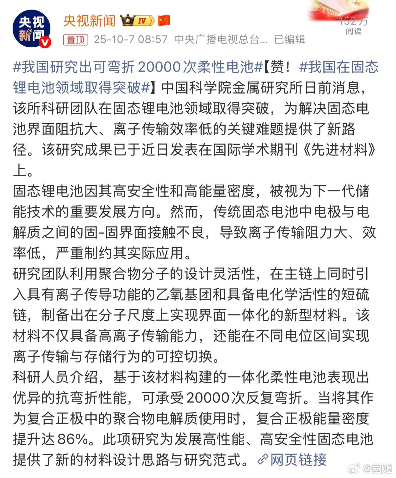 #我国在固态锂电池领域取得突破#就说什么时候能商用，价格贵不贵，续航能做到多少，