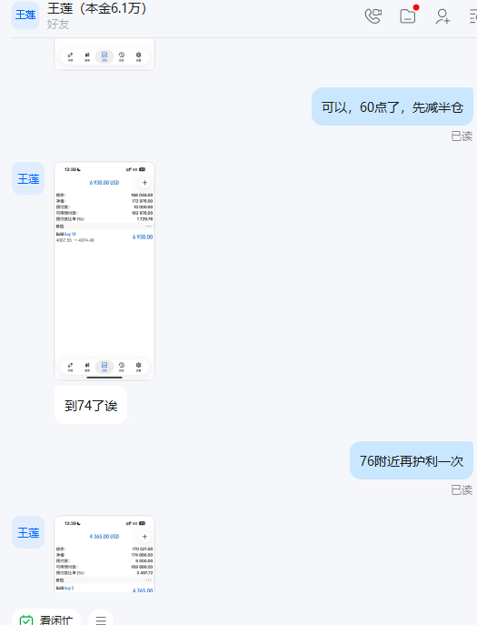 恭喜实盘学员王女士跟上我的一对一实时指导在黄金4067位置多单中拿下90点利润，