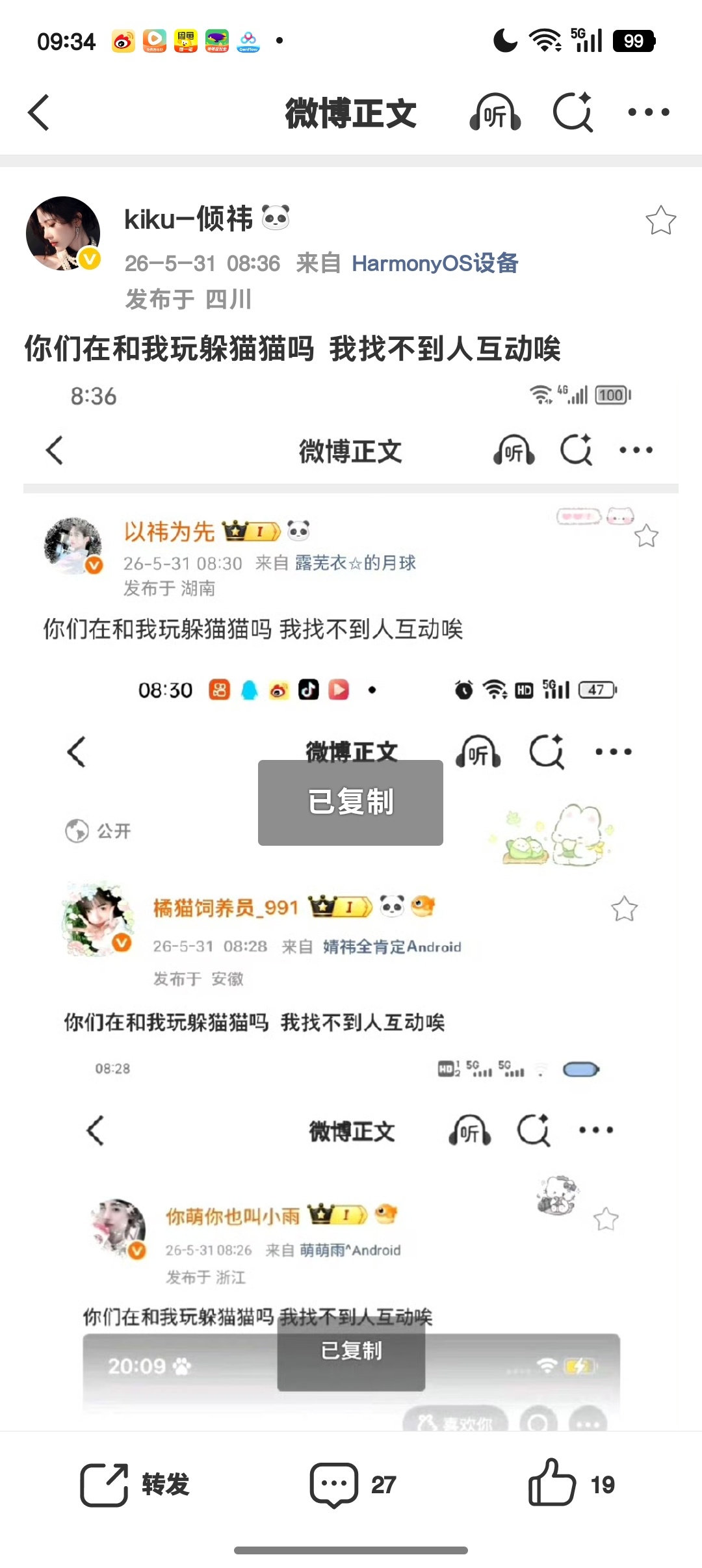 你们在和我玩躲猫猫吗 我找不到人互动唉 